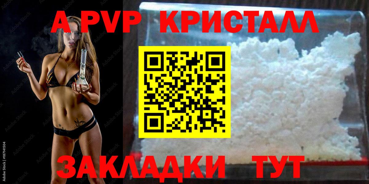 наркошоп  A-PVP Crystall  APVP крисы CK  Вход с VPN  Скопин  А ПВП 
