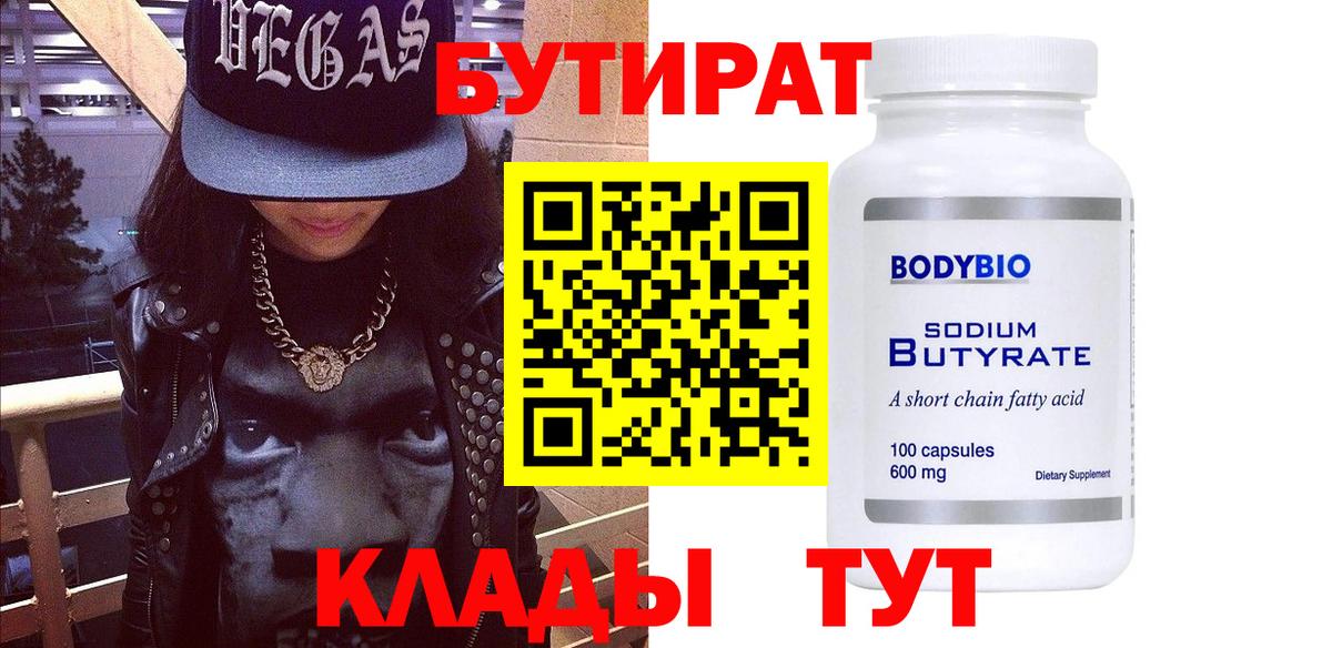 Бутират вода Скопин