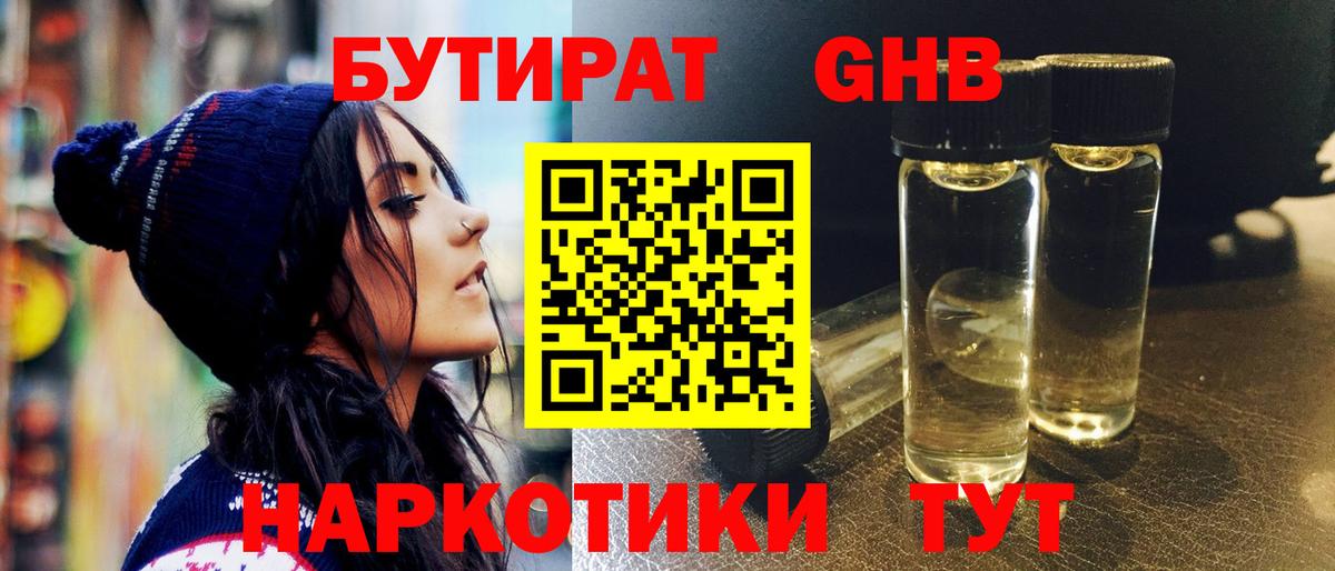 БУТИРАТ  Вход с VPN  Скопин  Бутират бутик 