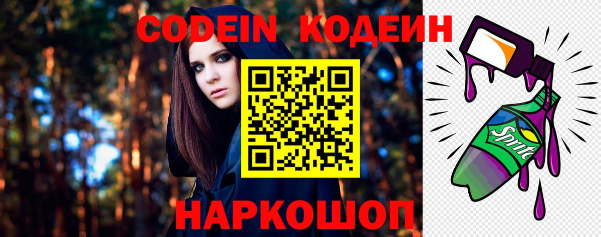 Кодеиновый сироп Lean напиток Lean (лин)  Вход с VPN  Скопин 