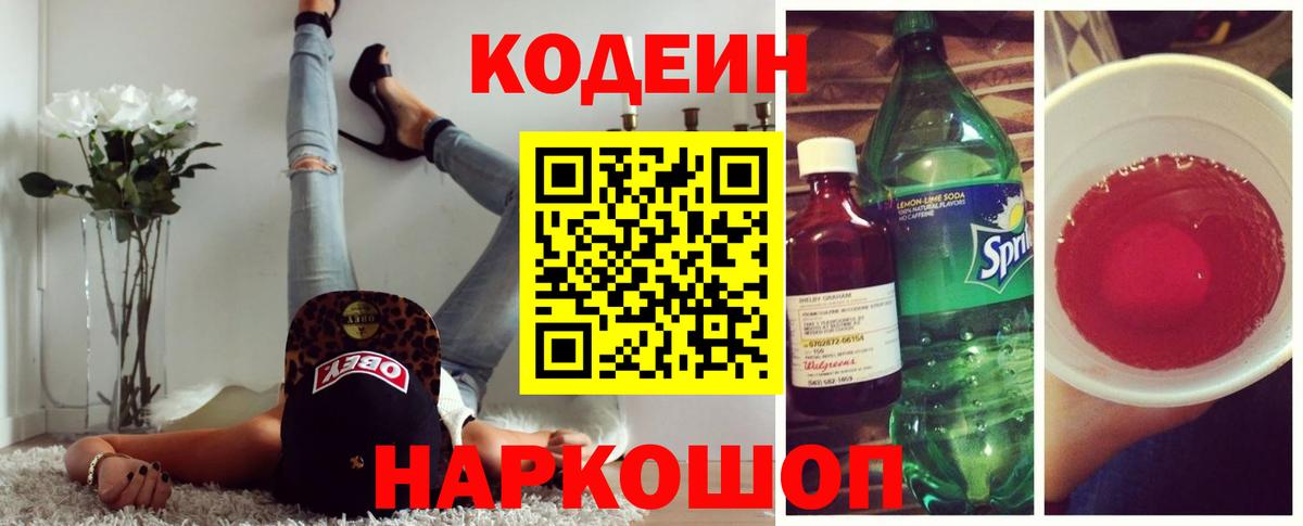 Codein Purple Drank Скопин