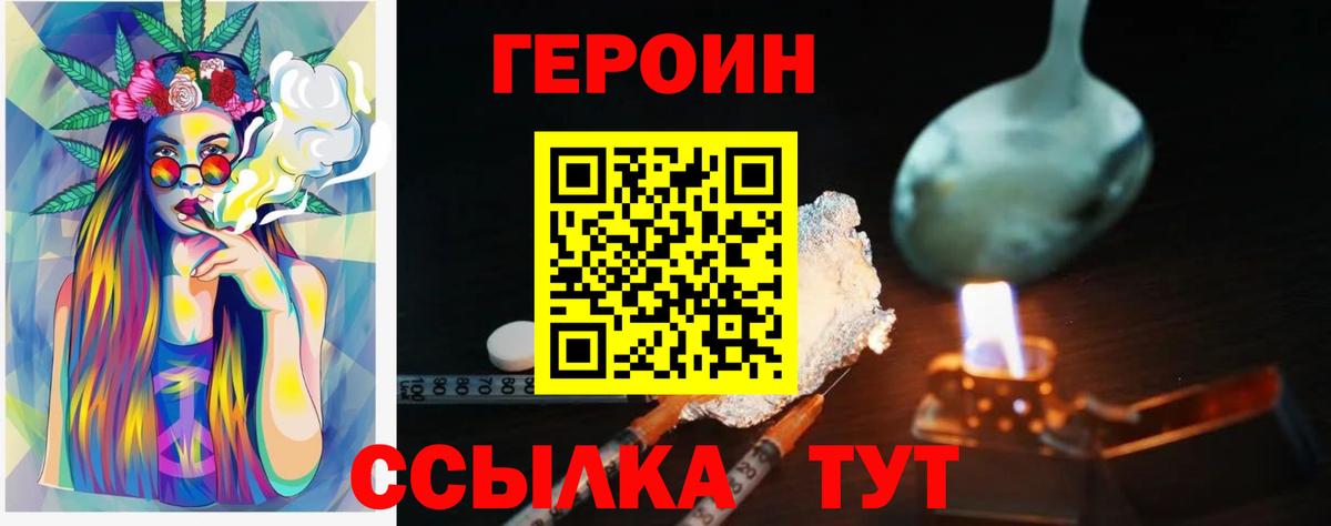 Героин Heroin Скопин