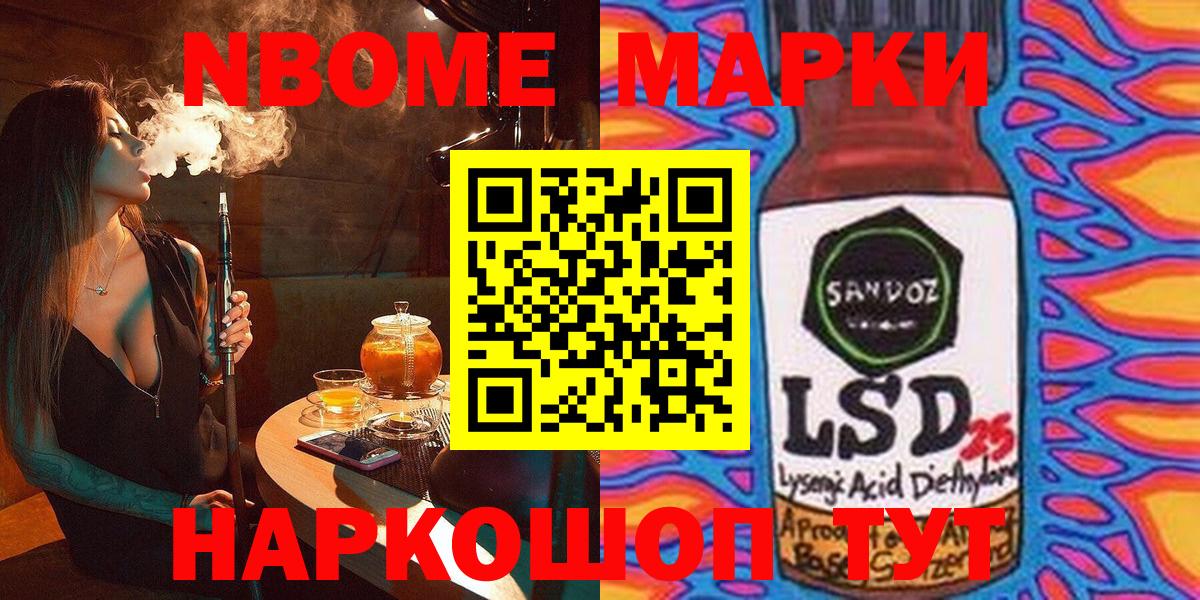 Марки NBOMe 1,8мг  Вход с VPN  цены наркотик  Марки NBOMe 1,8мг  Скопин 